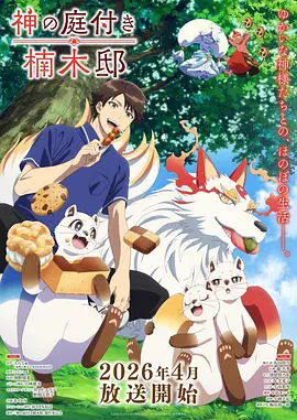 机械心跳 科幻动漫更新在线观看